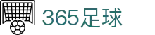 365足球-365在线体育与电竞平台网站登录